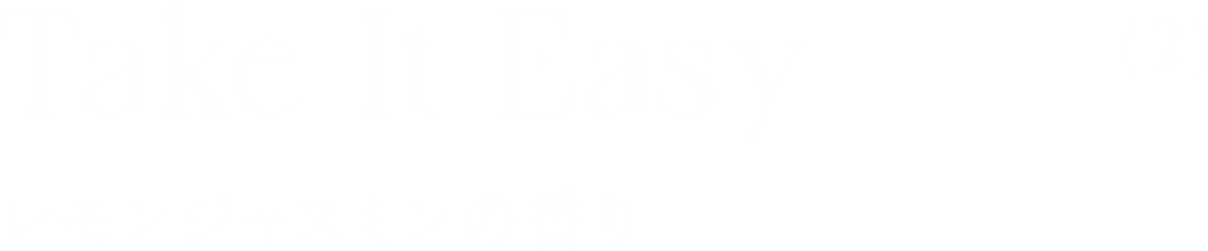 レモンジャスミンの香り