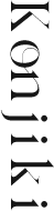 Konjiki