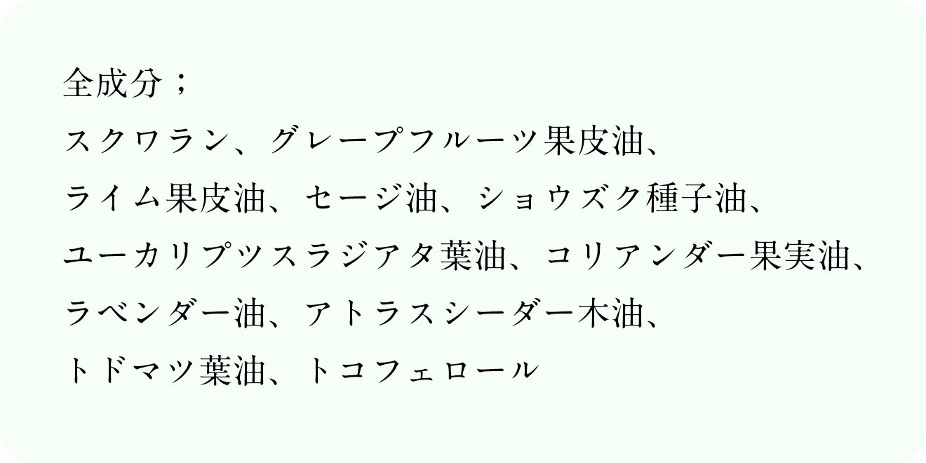 全成分表記
