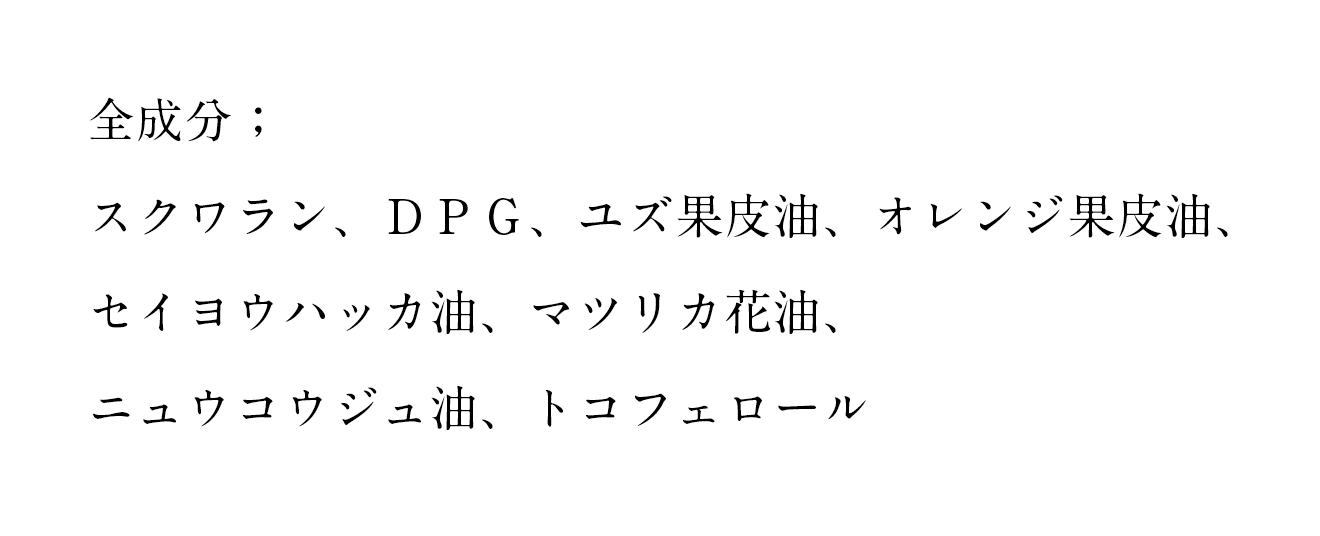 全成分表記
